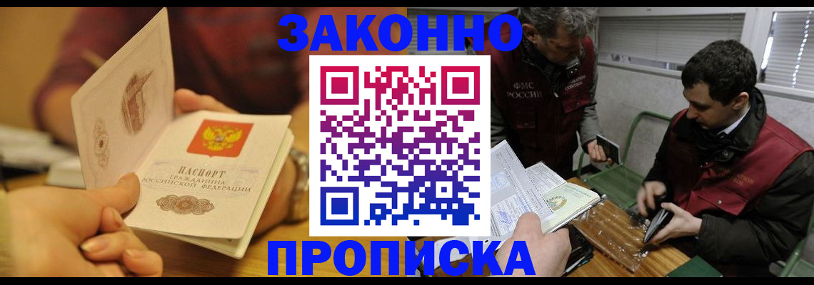 прописка законно в Вологодской области