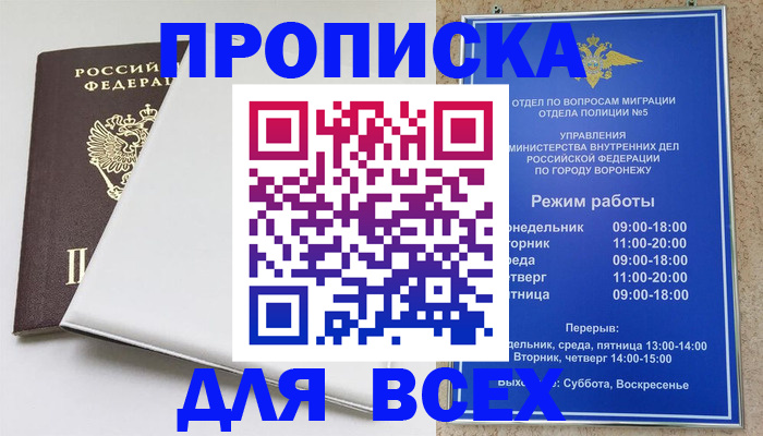 прописка штамп в Вологодской области