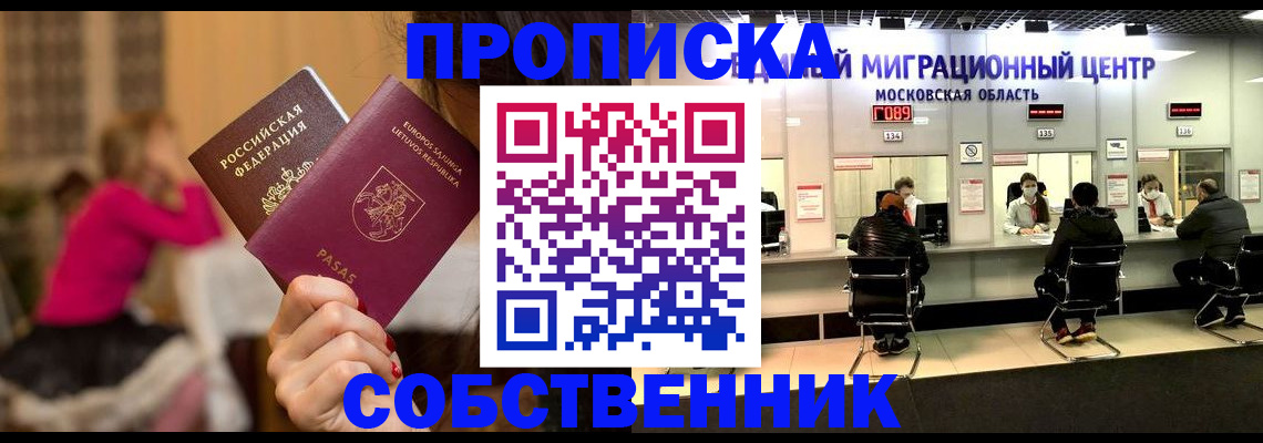 прописка законно в Вологодской области