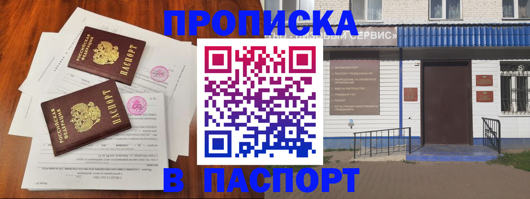 прописка в Вологодской области